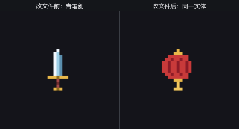 贴图热替换前后对比：左图台上是青霜剑，右图同一位置变成红灯笼