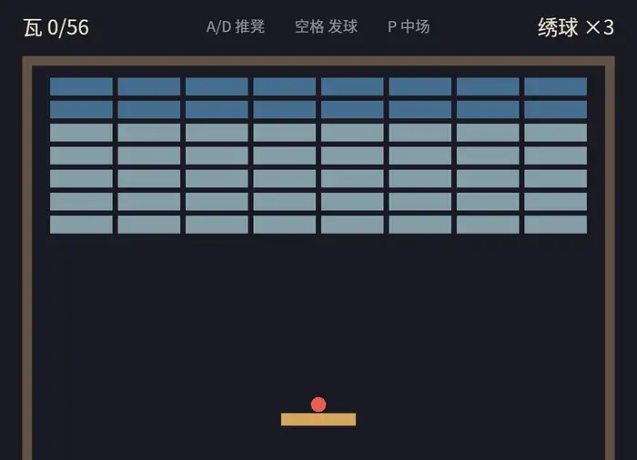 动图:开局发球后,球在凳与瓦阵之间往返,瓦片接连碎裂,左上角记分牌随之走字